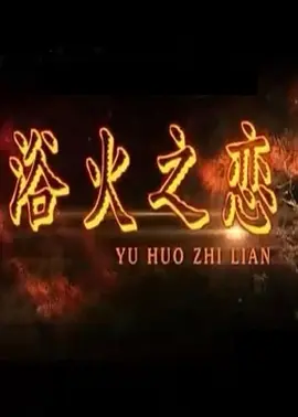 亚洲影视自拍揄拍愉拍_国产成人高清在线观看播放_国产精品免费看久久久香蕉_国产一区二区免费不卡在线播放_久久久亚洲国码精品_少妇无码太爽了不卡视频在线 - BD完整在线观看