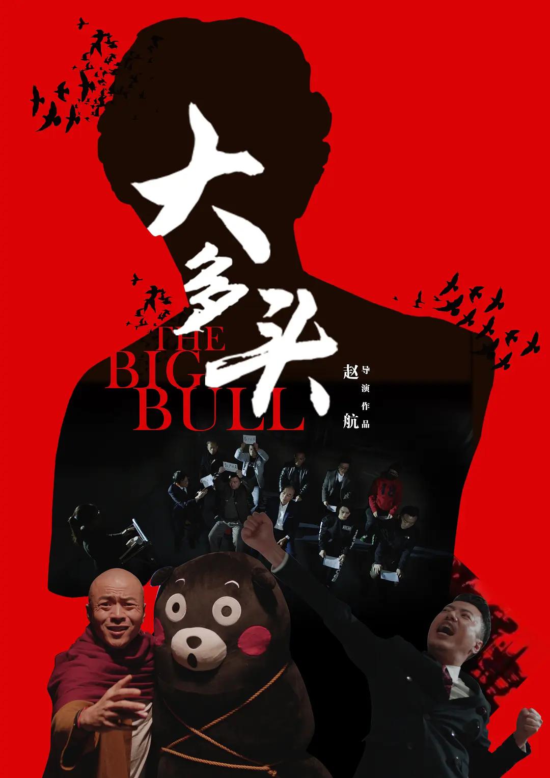 老炮导演携尺度猛片回归