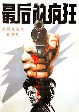 亚洲av无码精品狠狠少妇6