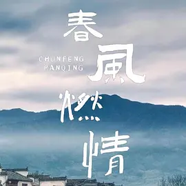 最好看的免费观看高清视频