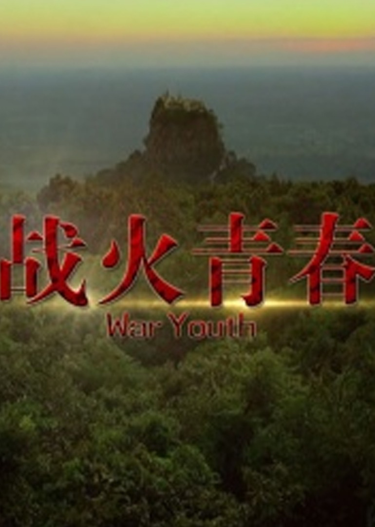 情敌色戒