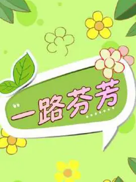 老司机带带我精品视频