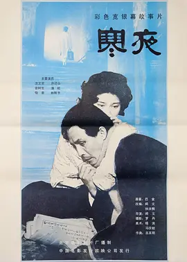 寒夜1984